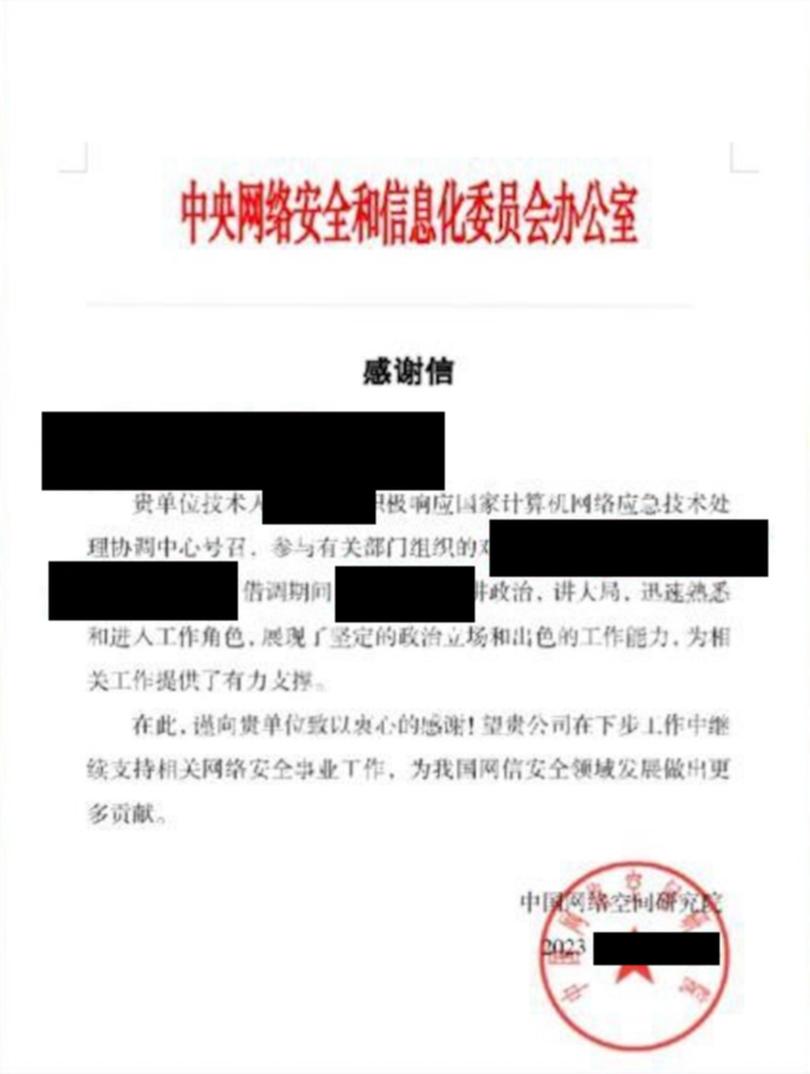 The letter of thanks from the Cyberspace Administration of China