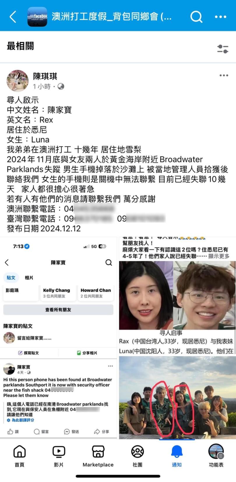 A Facebook post, reportedly from Jai-Bao ‘Rex’ Chen’s sister or cousin, was shared on December 12, 2024, appealing for help in locating the missing couple.
